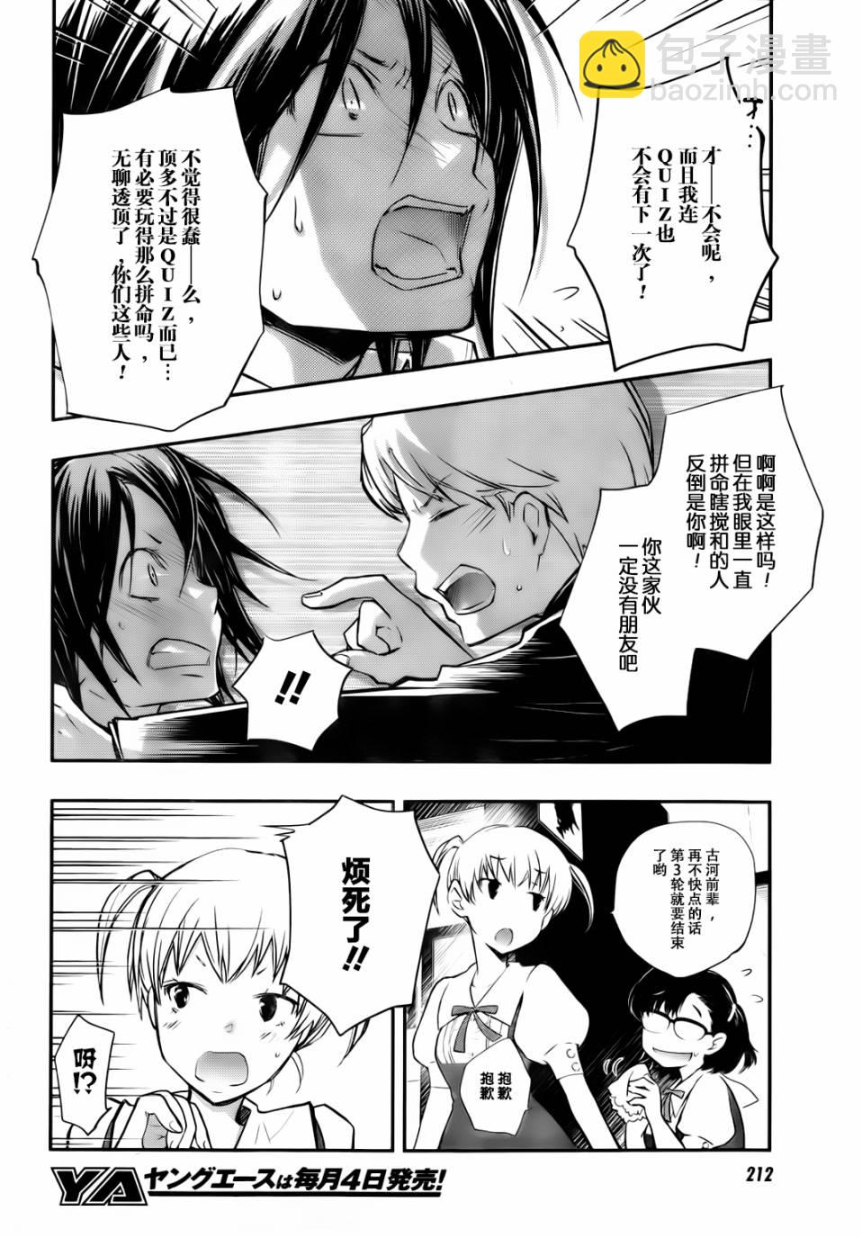 7O3X！搶答戰爭 - 第27話 - 3