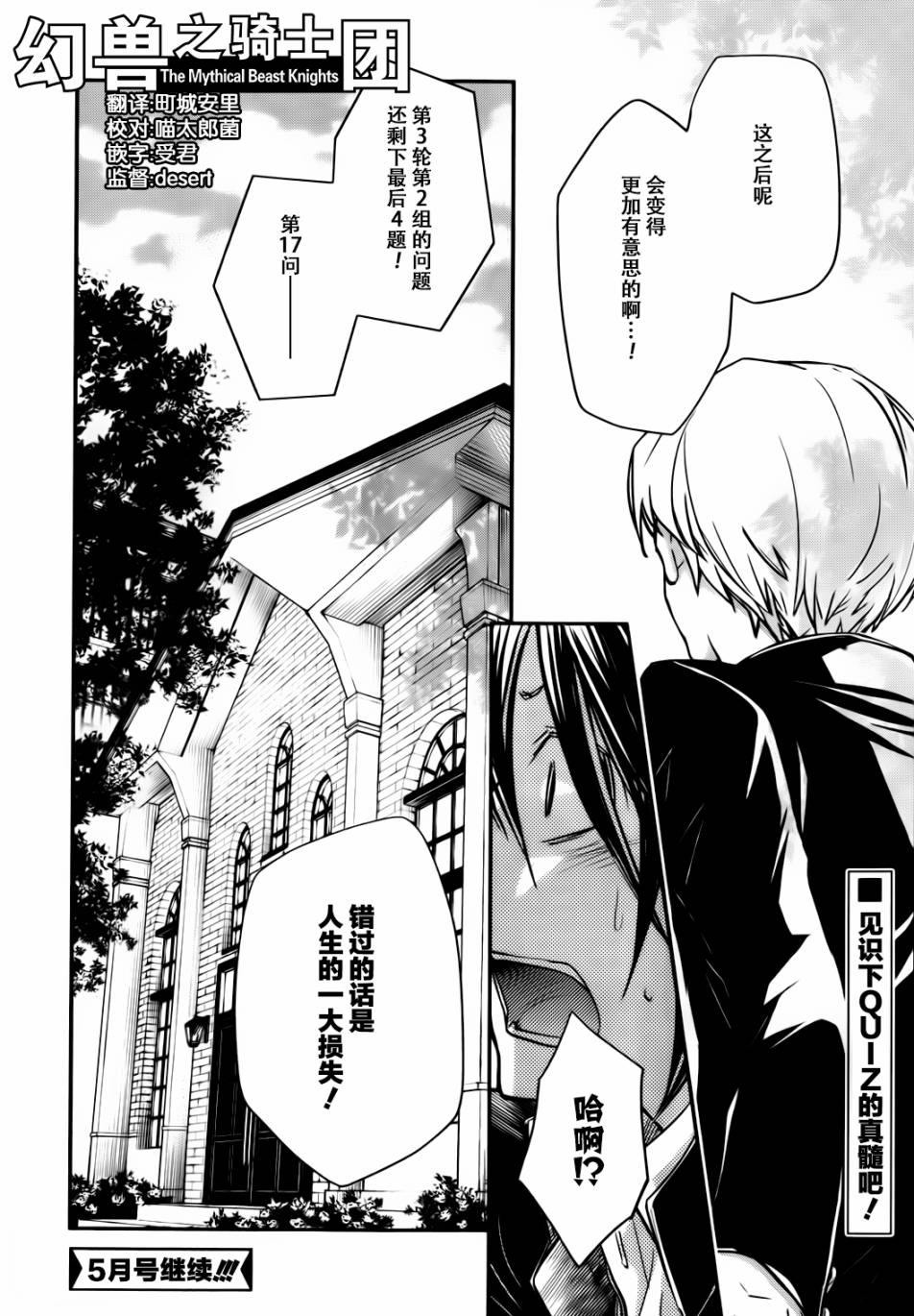 7O3X！搶答戰爭 - 第27話 - 7