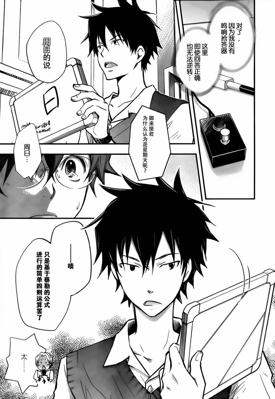 7O3X！搶答戰爭 - 第27話 - 4
