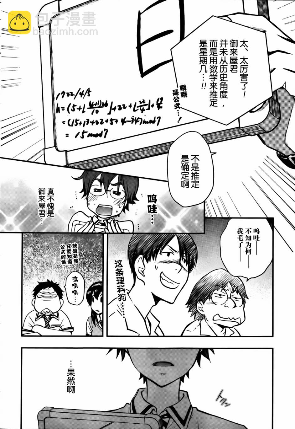 7O3X！搶答戰爭 - 第27話 - 5