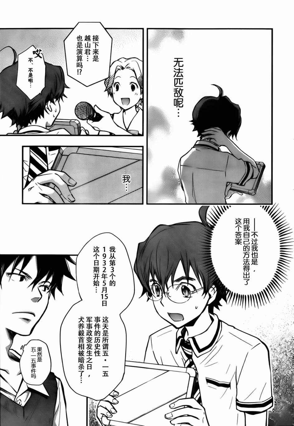 7O3X！搶答戰爭 - 第27話 - 6