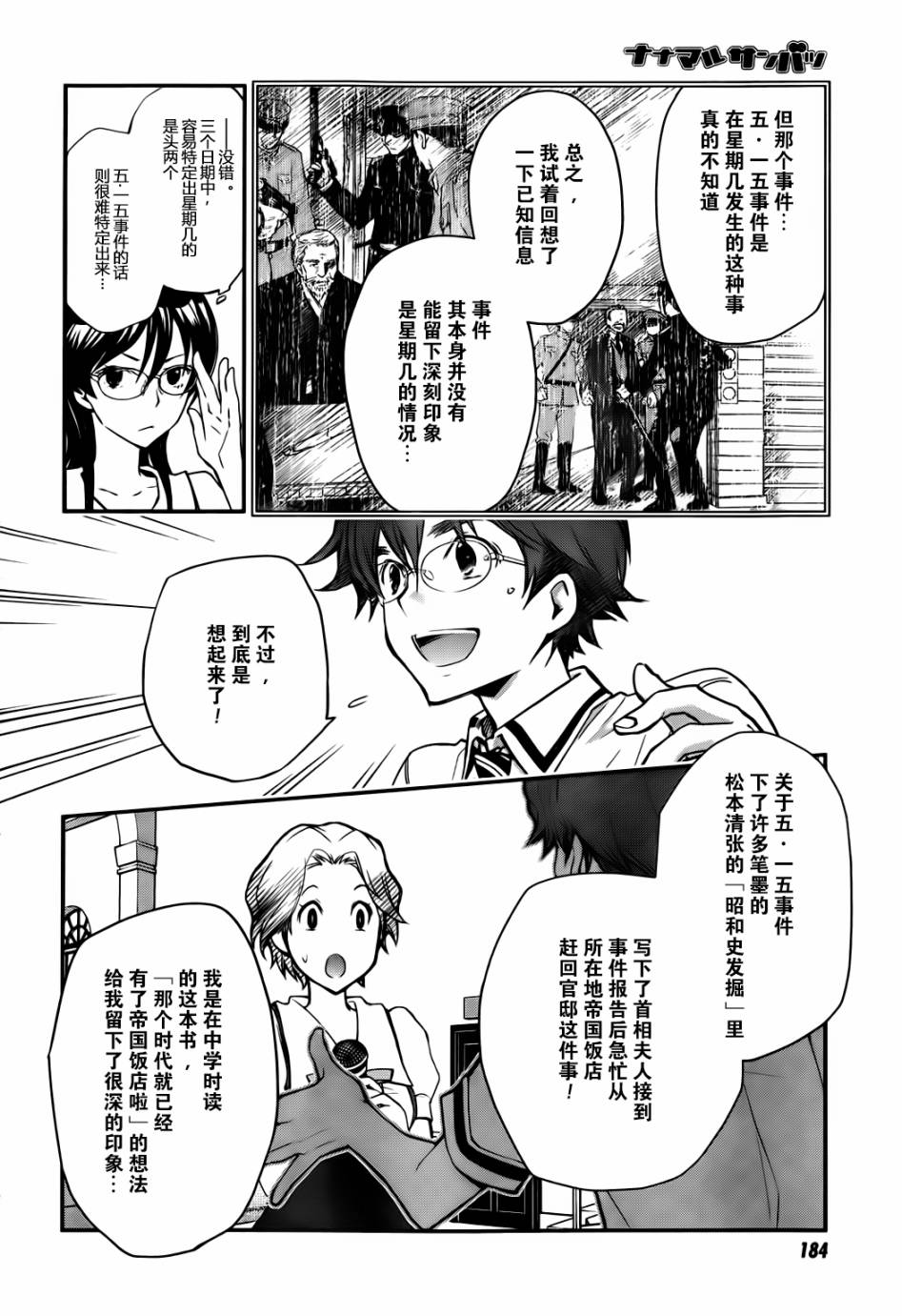 7O3X！搶答戰爭 - 第27話 - 7
