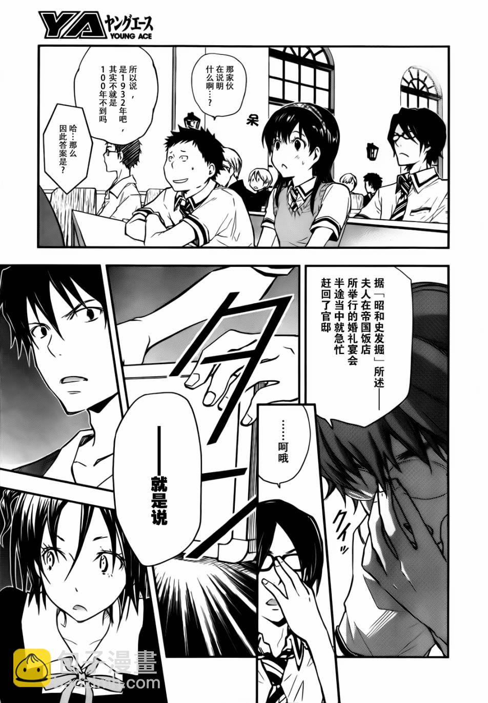 7O3X！搶答戰爭 - 第27話 - 8