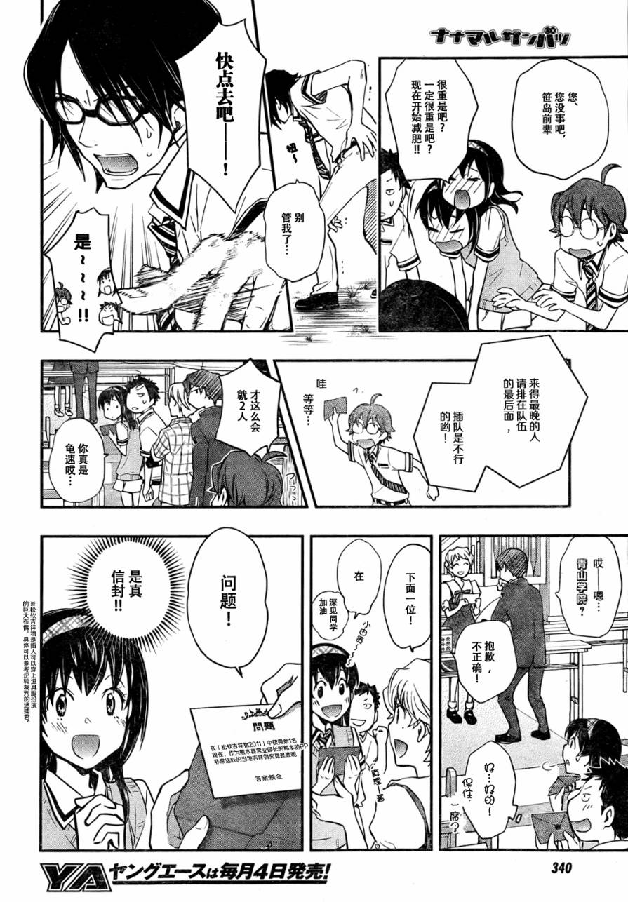7O3X！搶答戰爭 - 第29話 - 2
