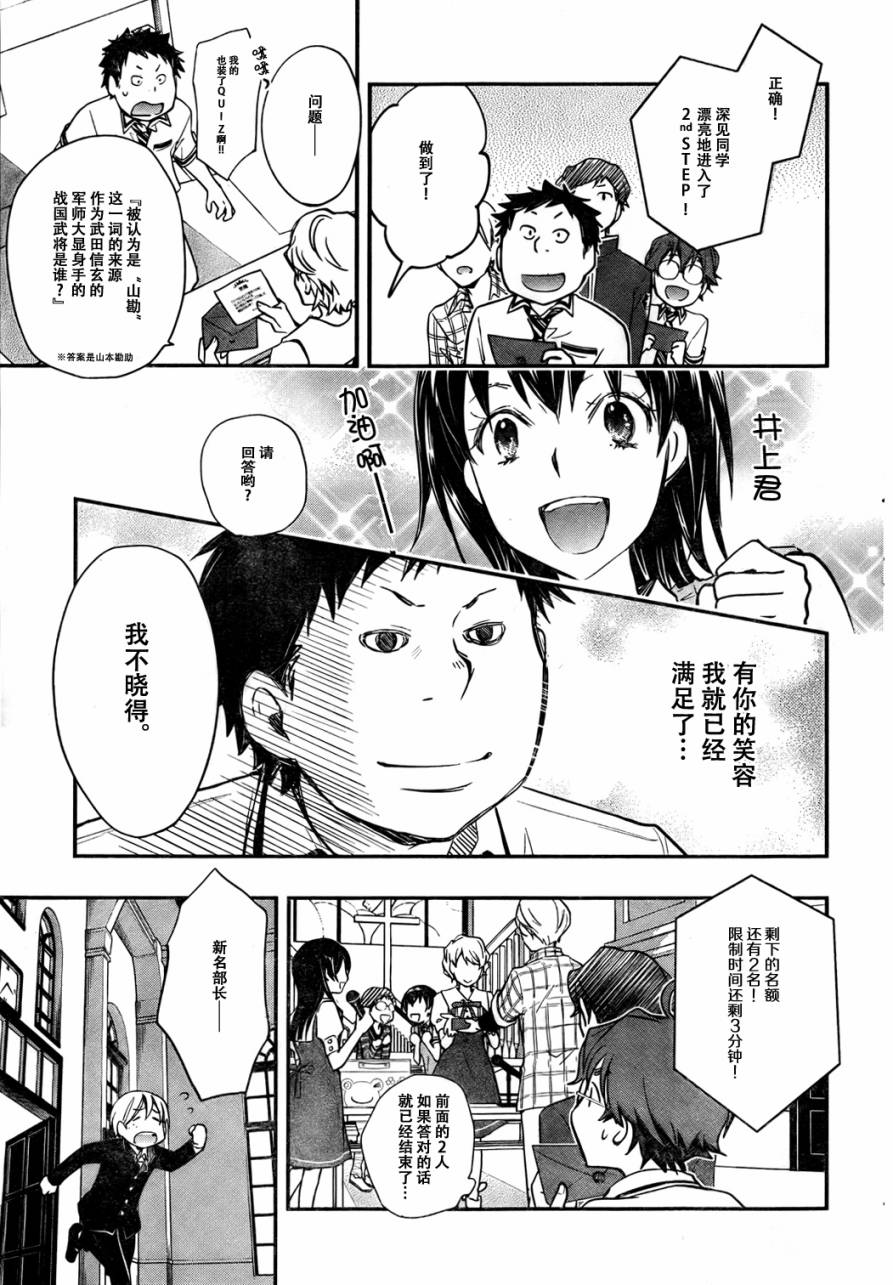 7O3X！搶答戰爭 - 第29話 - 3
