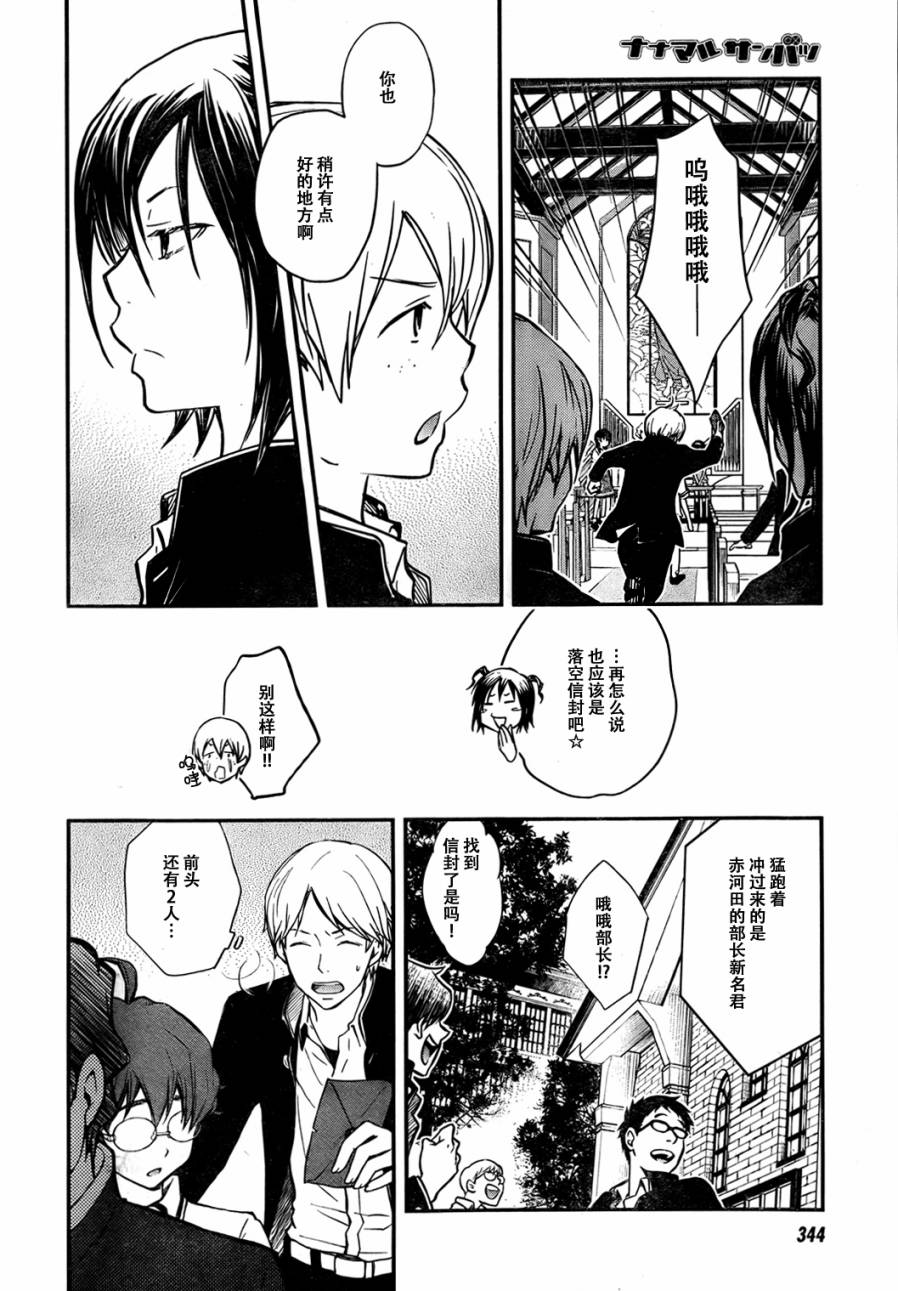 7O3X！搶答戰爭 - 第29話 - 6