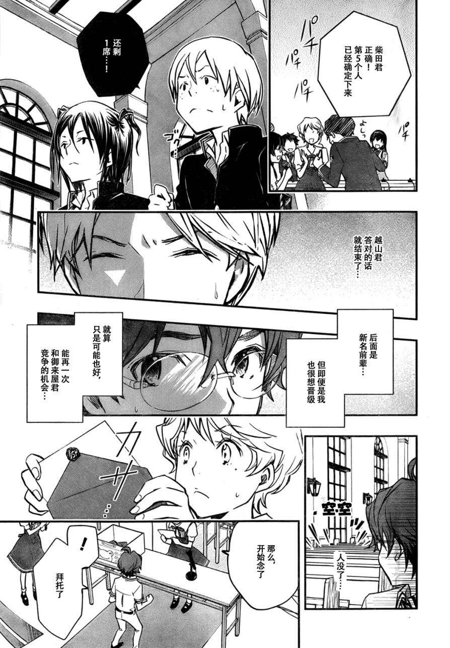 7O3X！搶答戰爭 - 第29話 - 7