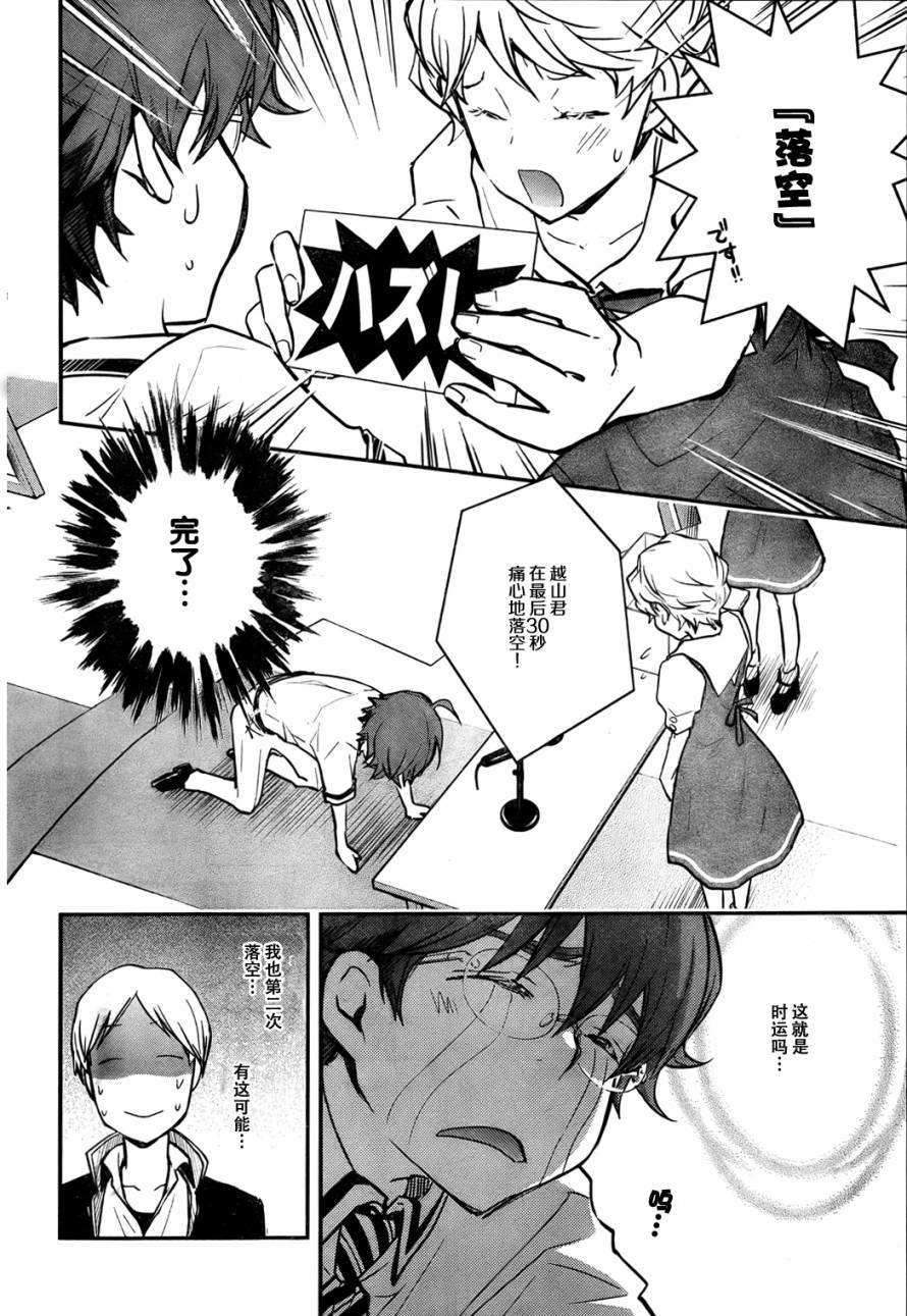 7O3X！搶答戰爭 - 第29話 - 8