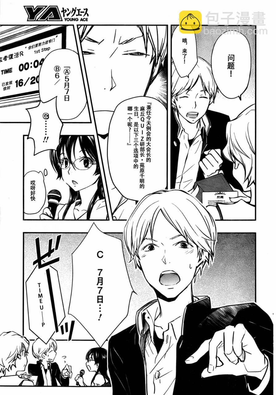 7O3X！搶答戰爭 - 第29話 - 1