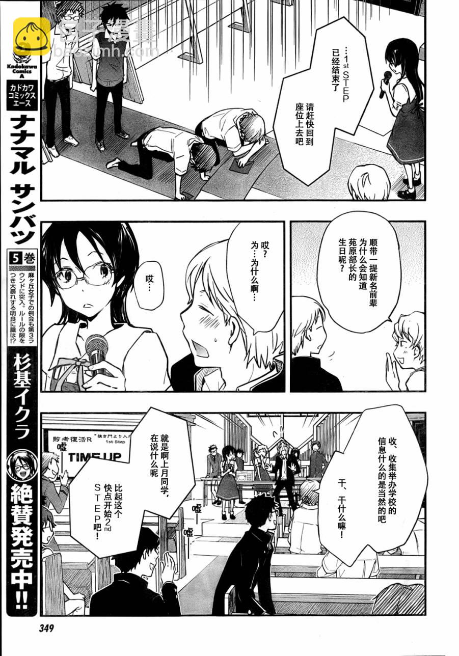 7O3X！搶答戰爭 - 第29話 - 3