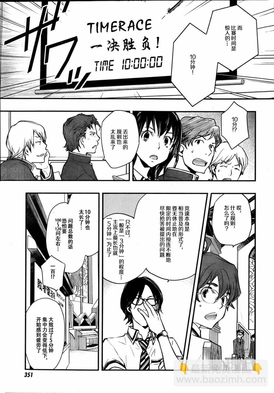 7O3X！搶答戰爭 - 第29話 - 5