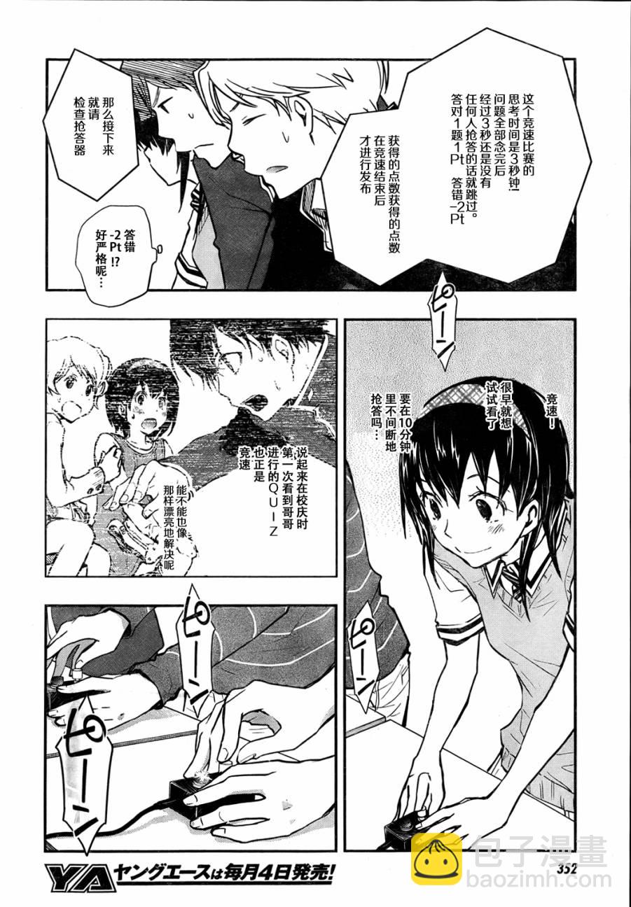 7O3X！搶答戰爭 - 第29話 - 6