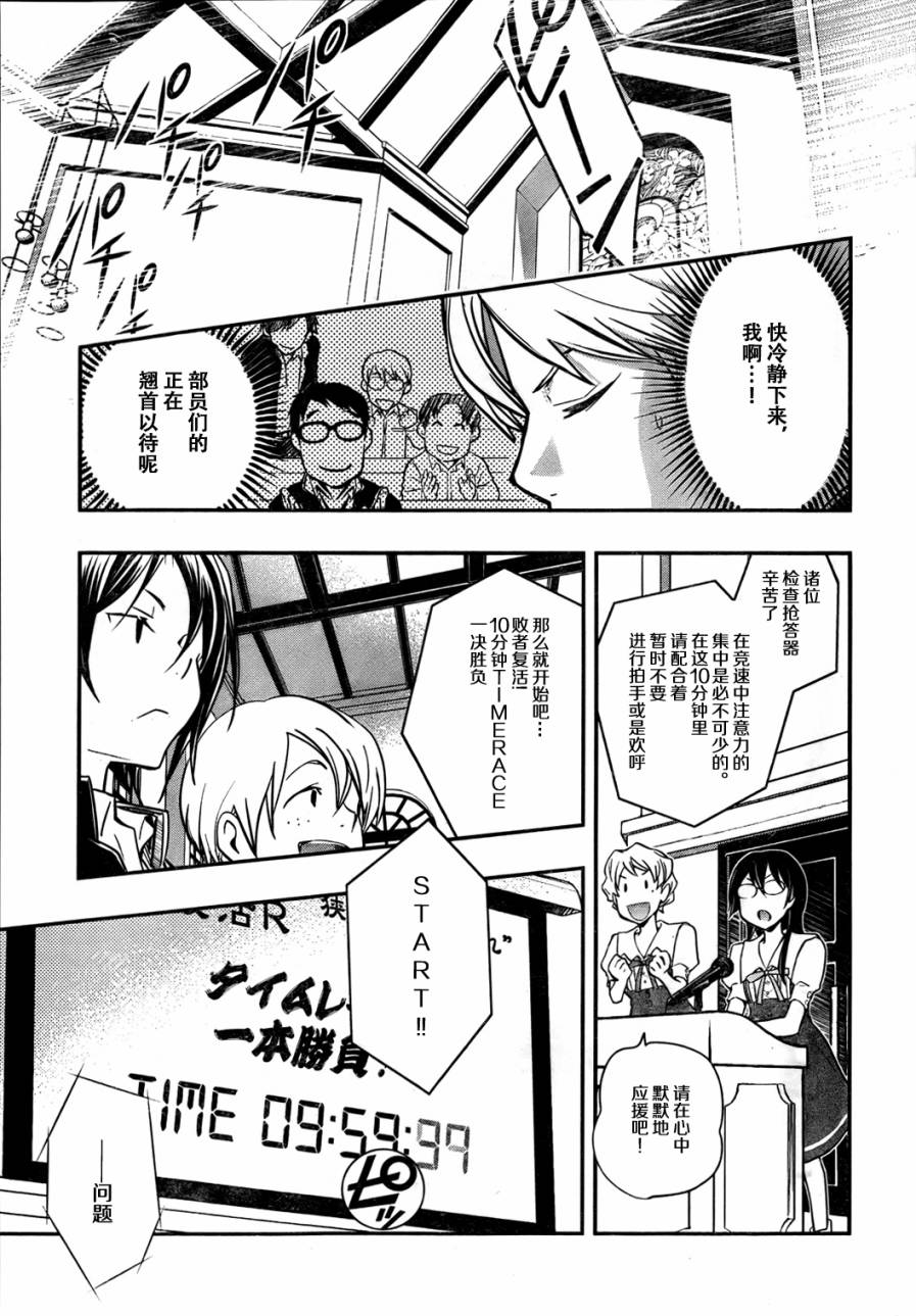 7O3X！搶答戰爭 - 第29話 - 7