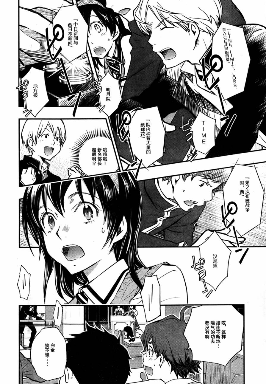 7O3X！搶答戰爭 - 第29話 - 8