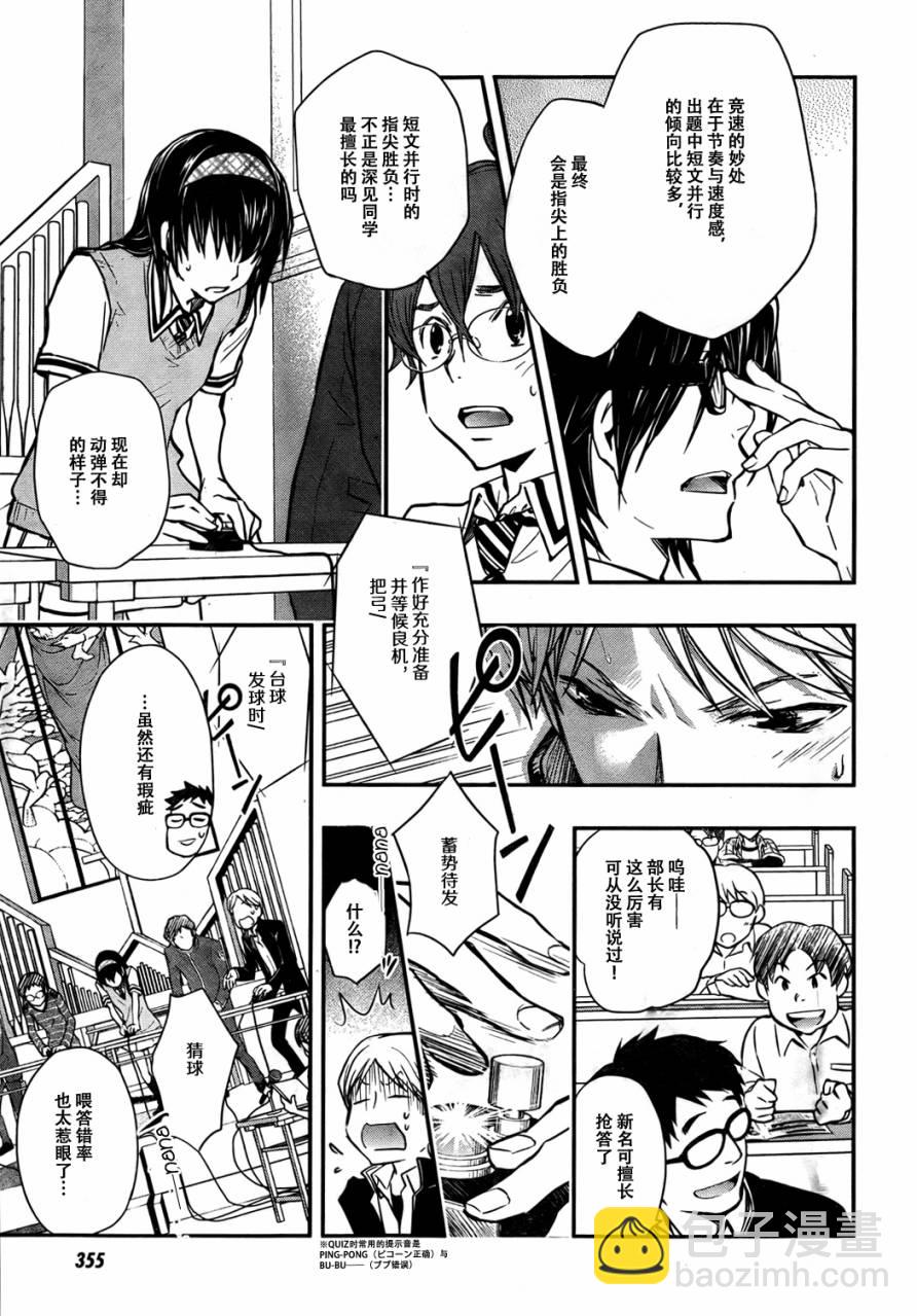 7O3X！搶答戰爭 - 第29話 - 1