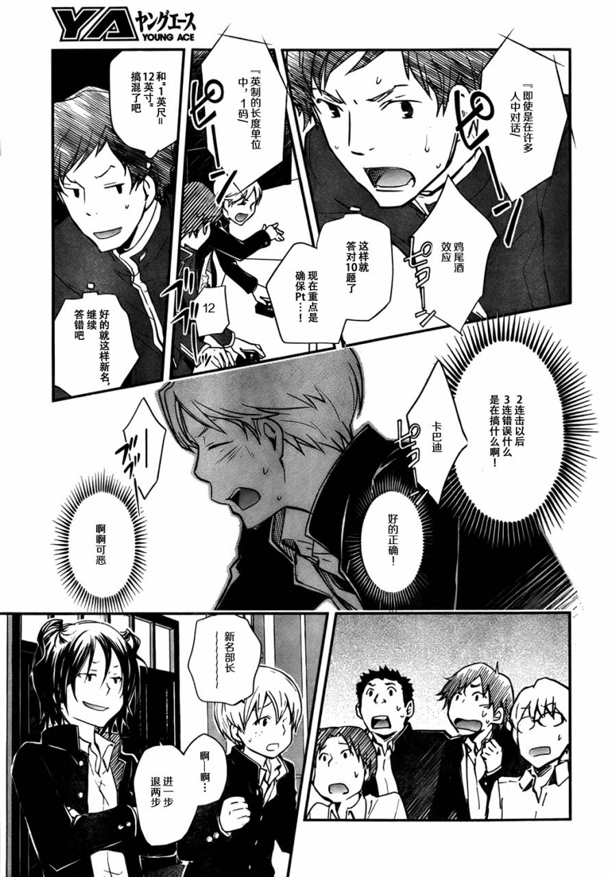 7O3X！搶答戰爭 - 第29話 - 5