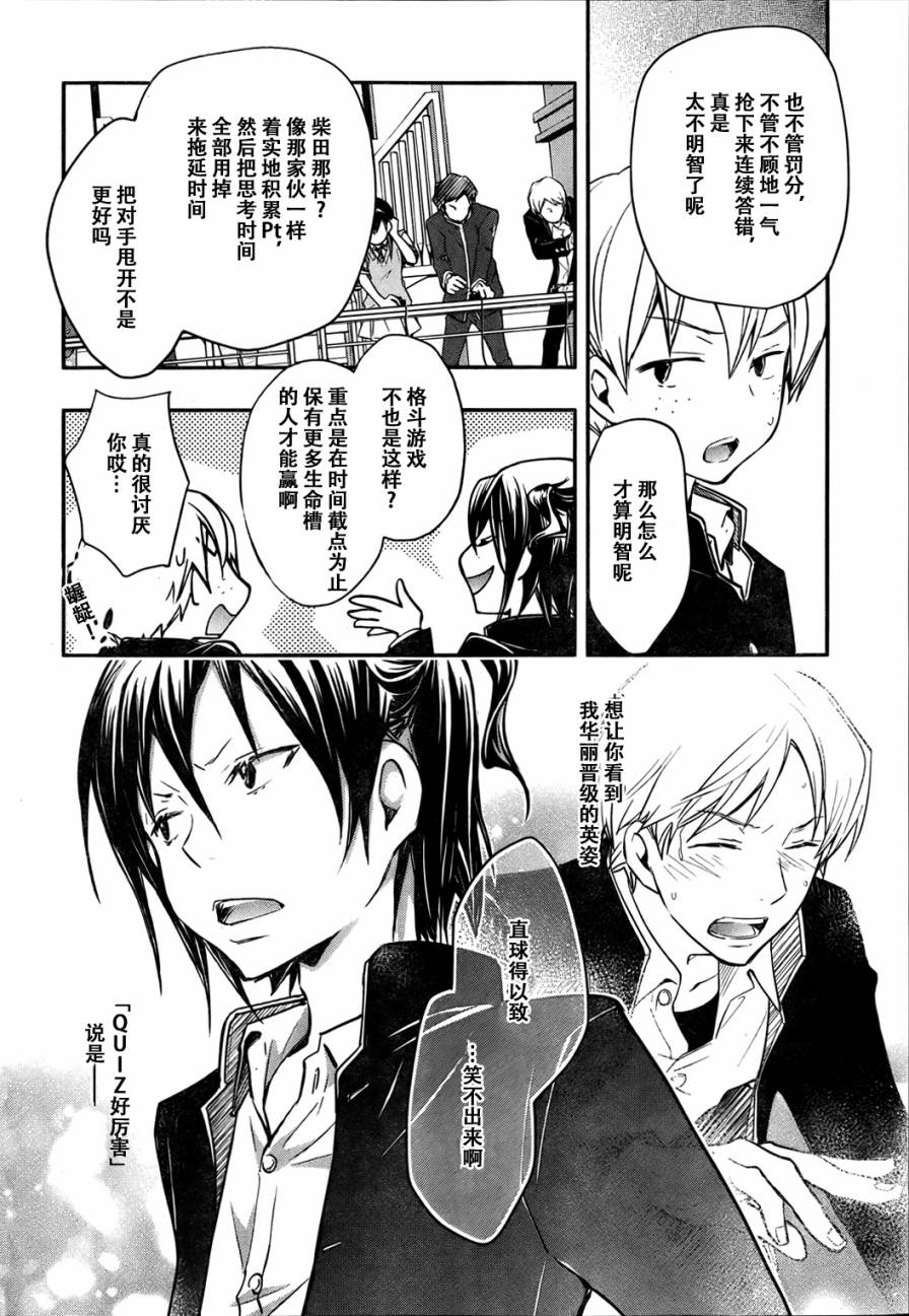 7O3X！搶答戰爭 - 第29話 - 6