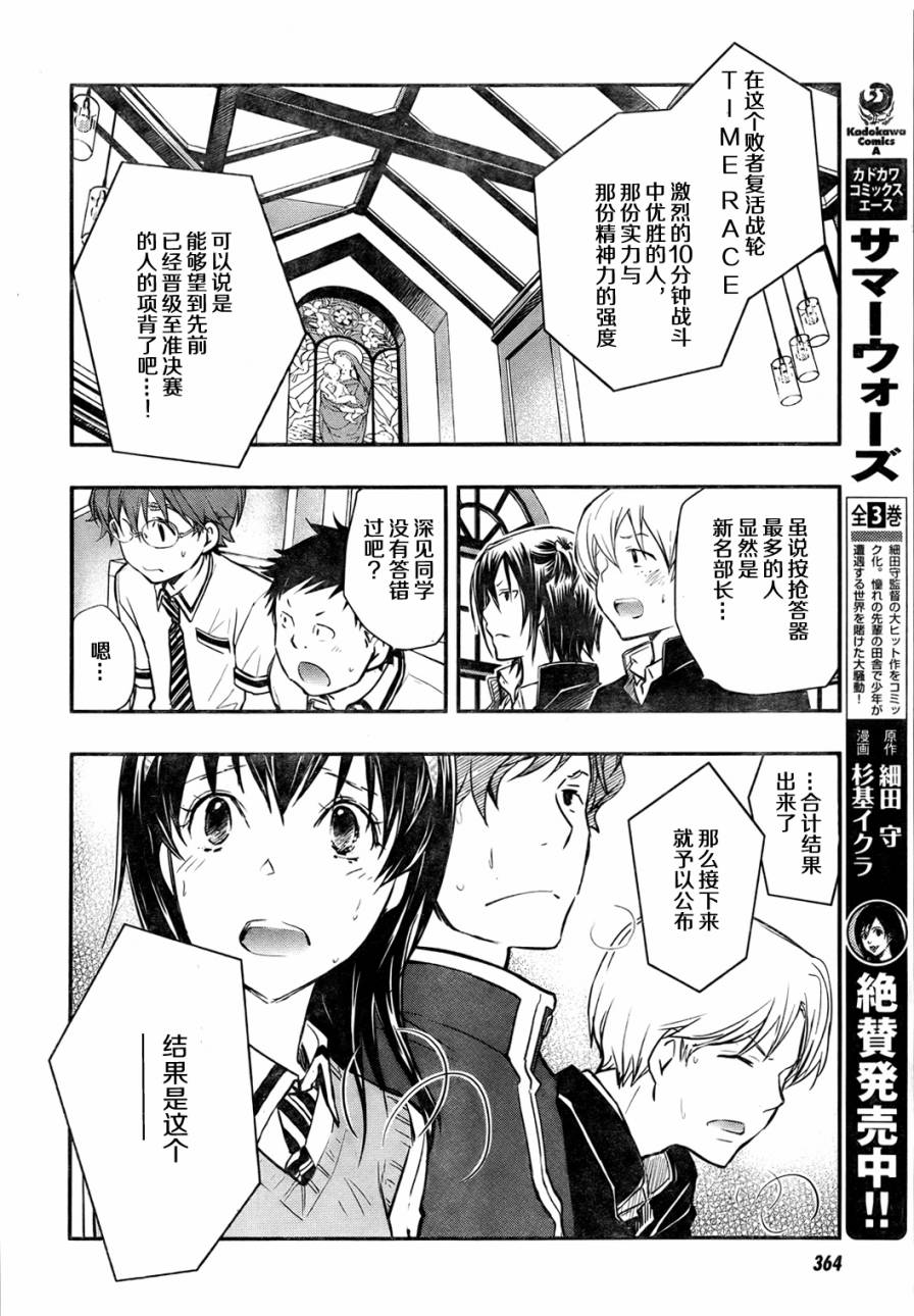 7O3X！搶答戰爭 - 第29話 - 2