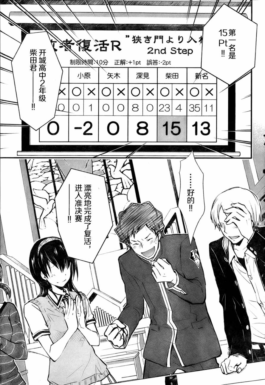 7O3X！搶答戰爭 - 第29話 - 3