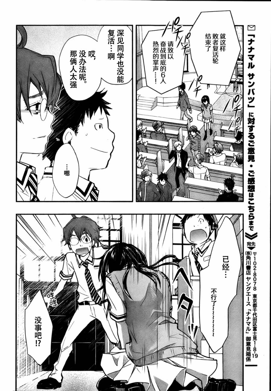 7O3X！搶答戰爭 - 第29話 - 4