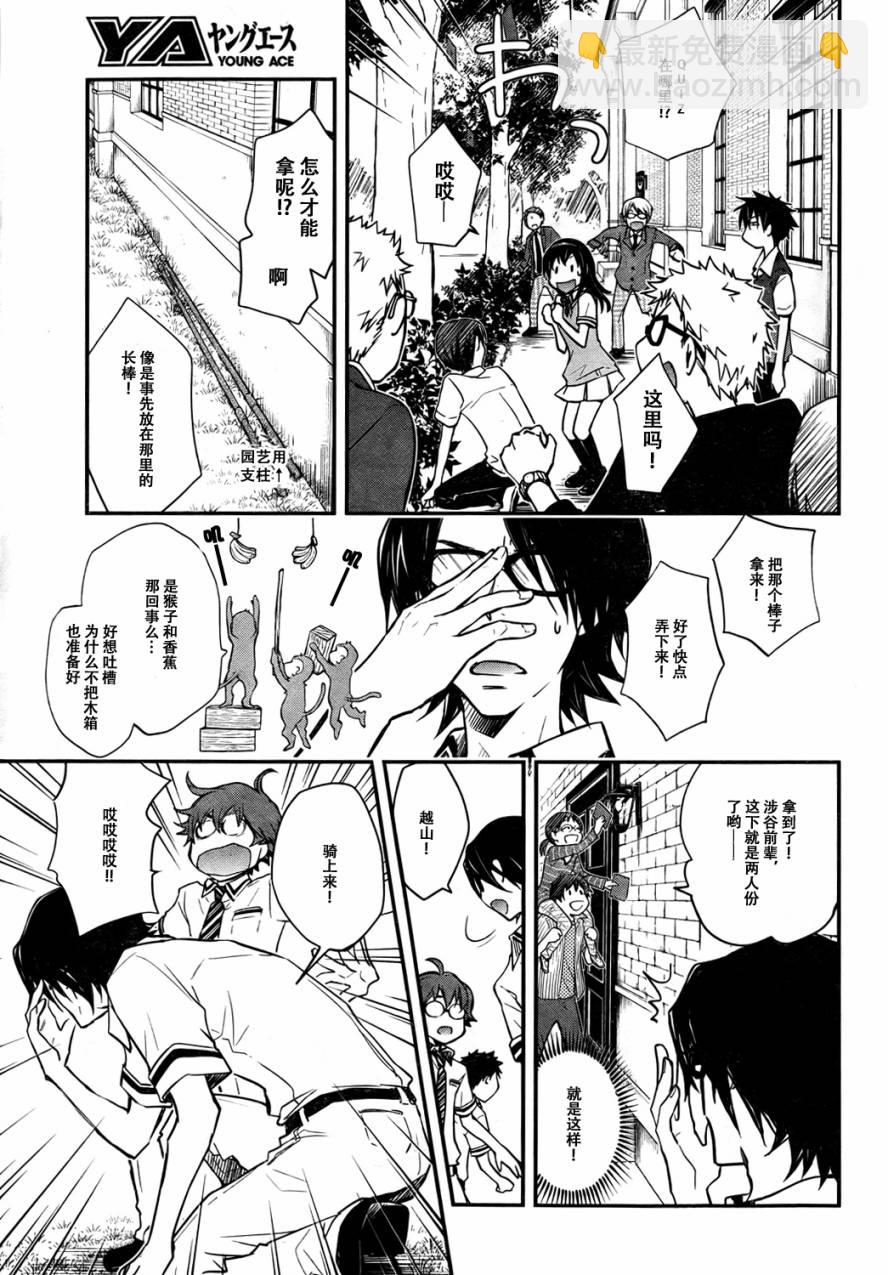 7O3X！搶答戰爭 - 第29話 - 5
