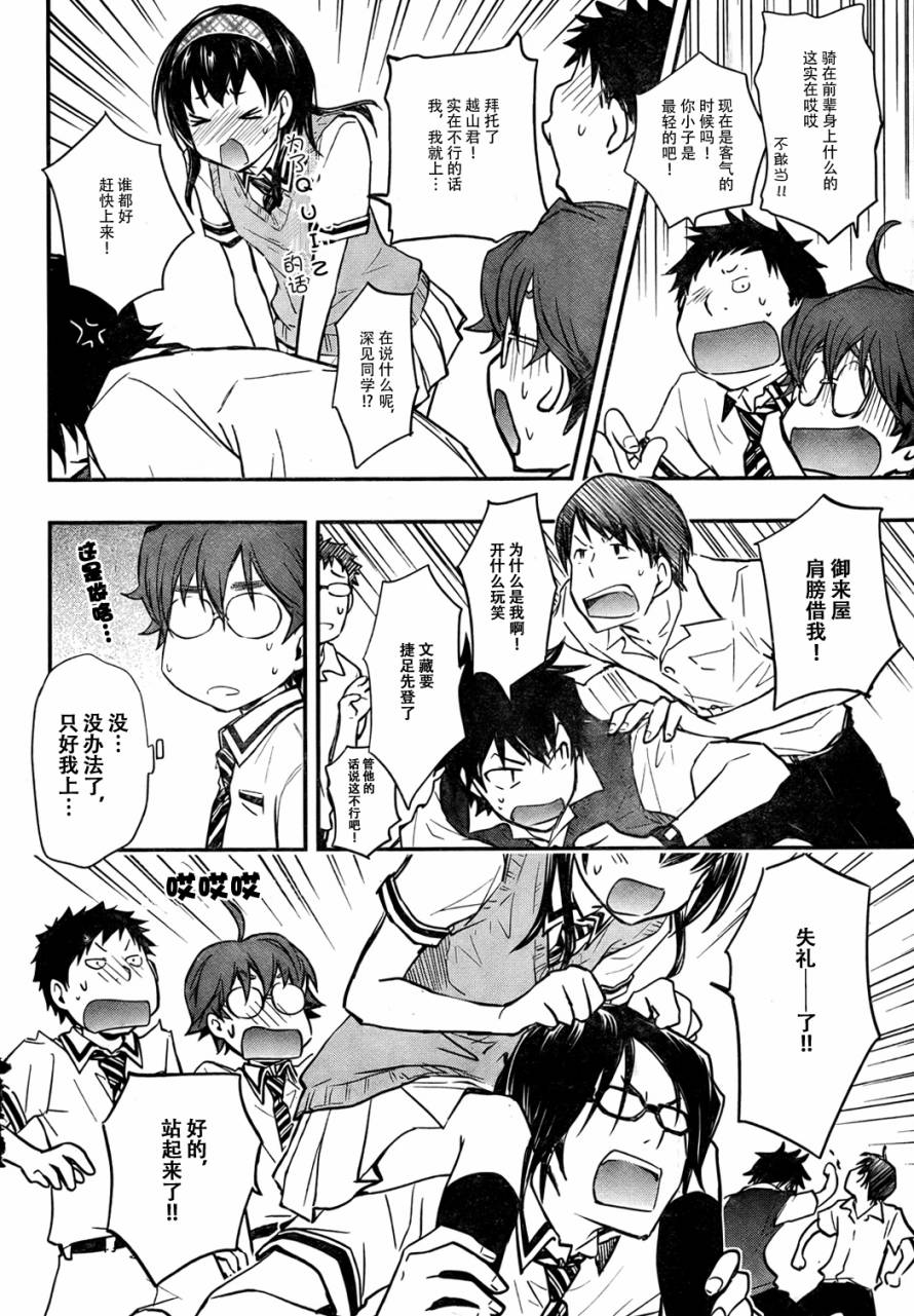 7O3X！搶答戰爭 - 第29話 - 6