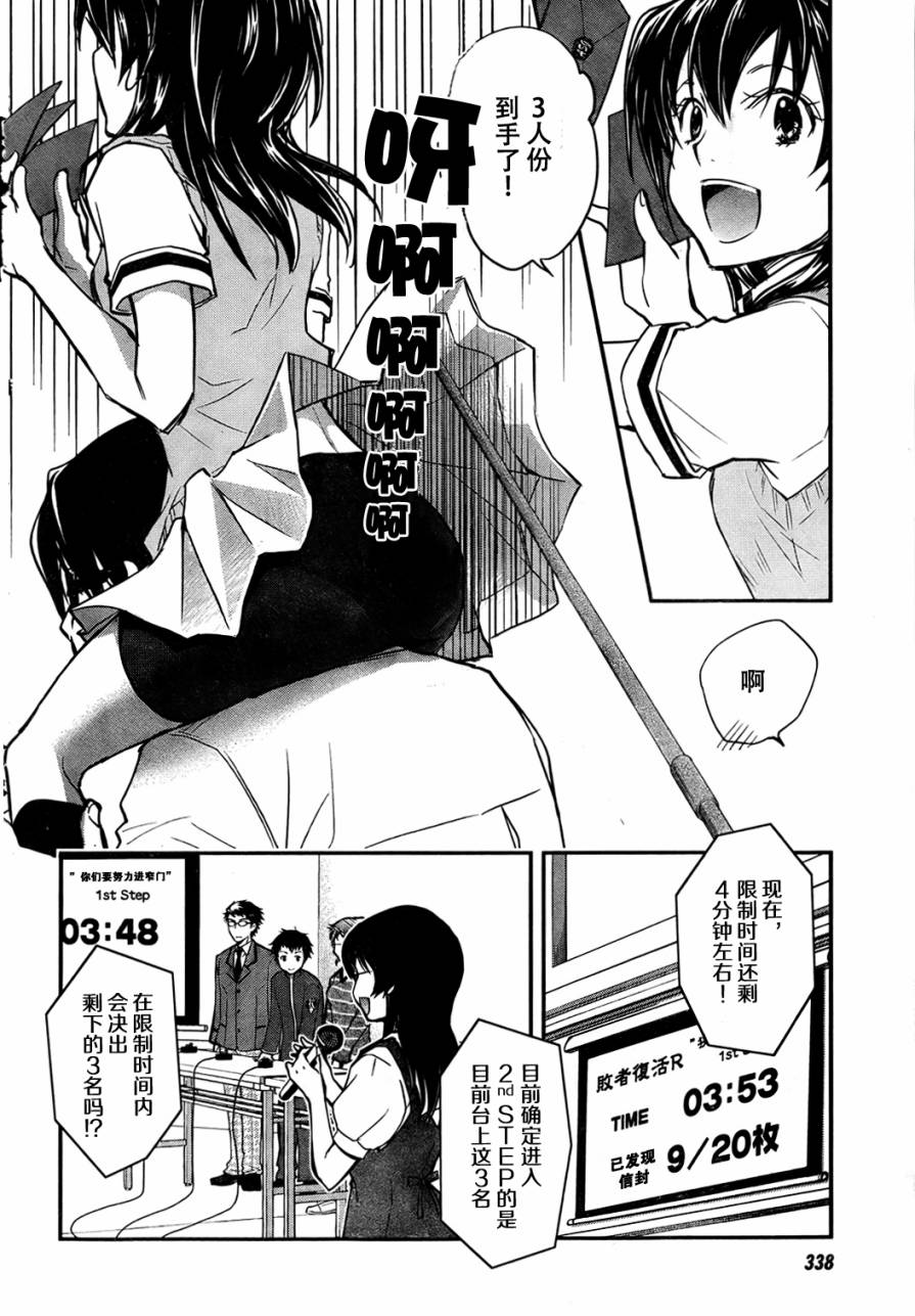 7O3X！搶答戰爭 - 第29話 - 8