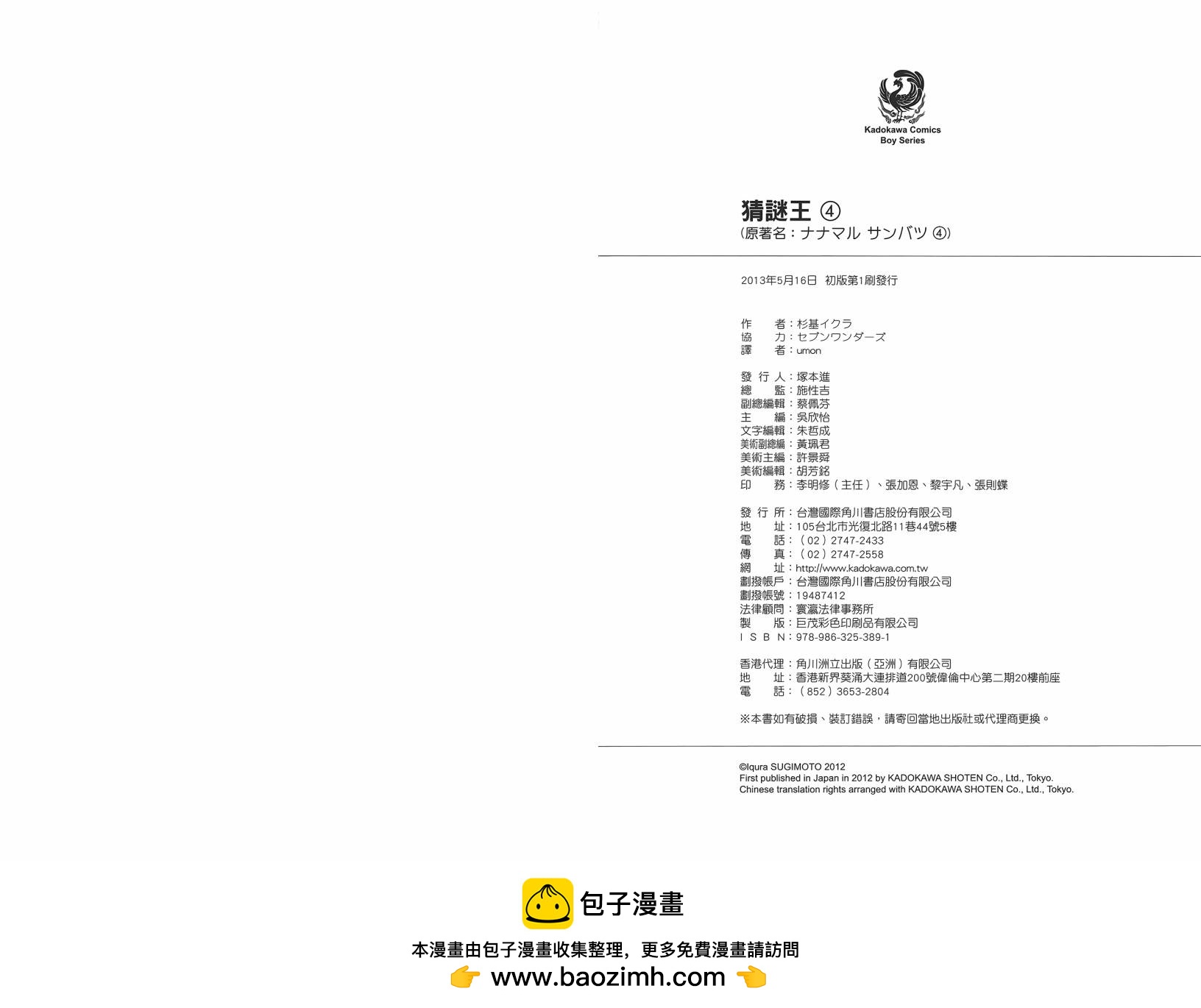 7O3X！搶答戰爭 - 第04卷(2/2) - 6