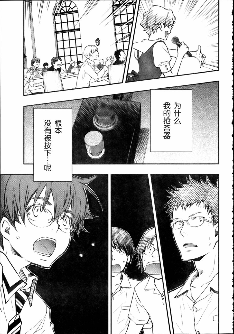 7O3X！搶答戰爭 - 第31話 - 6