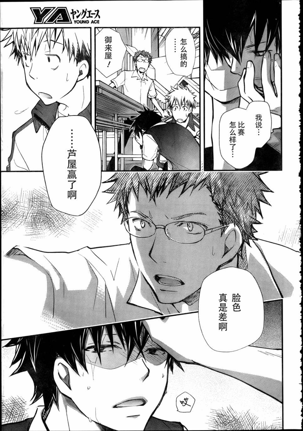 7O3X！搶答戰爭 - 第31話 - 2