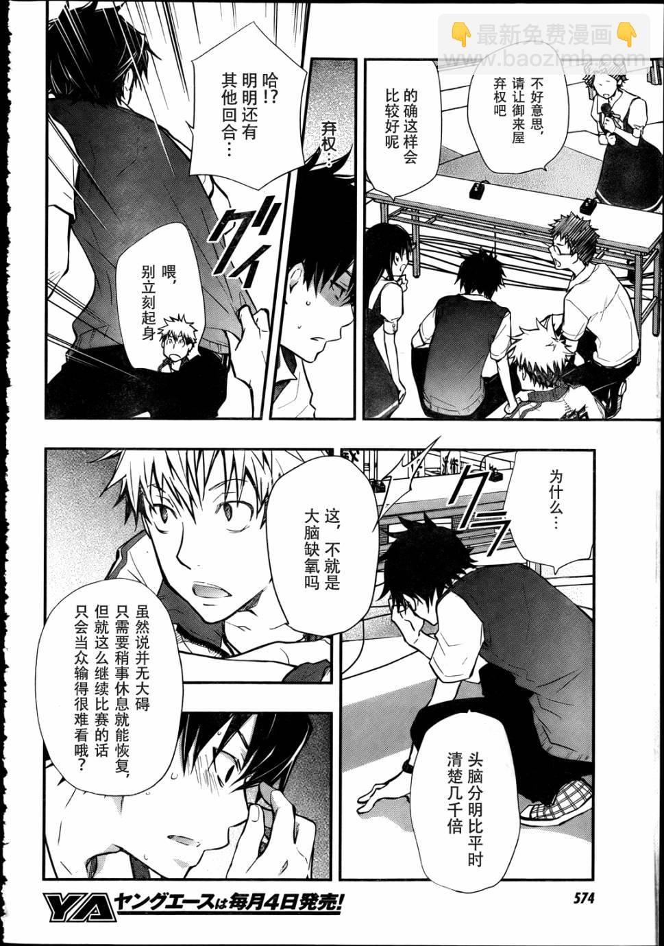 7O3X！搶答戰爭 - 第31話 - 3