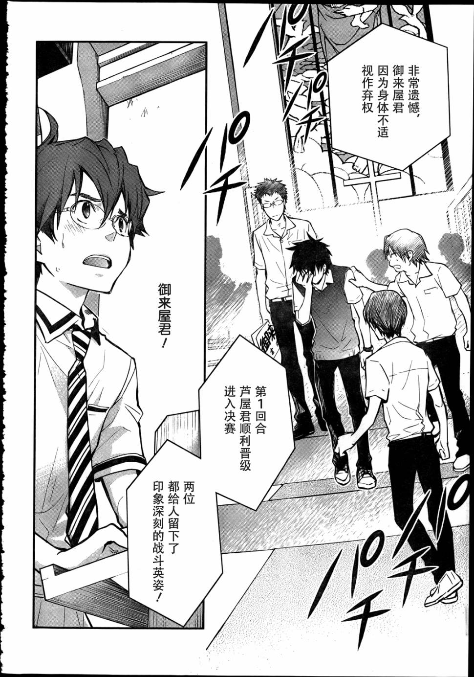 7O3X！搶答戰爭 - 第31話 - 5
