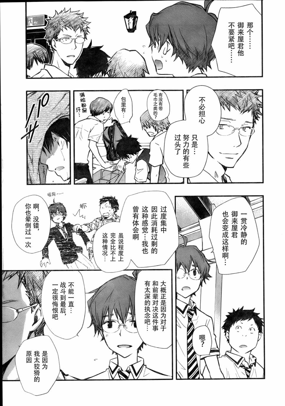 7O3X！搶答戰爭 - 第31話 - 6