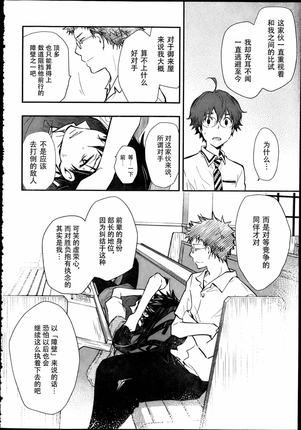 7O3X！搶答戰爭 - 第31話 - 1