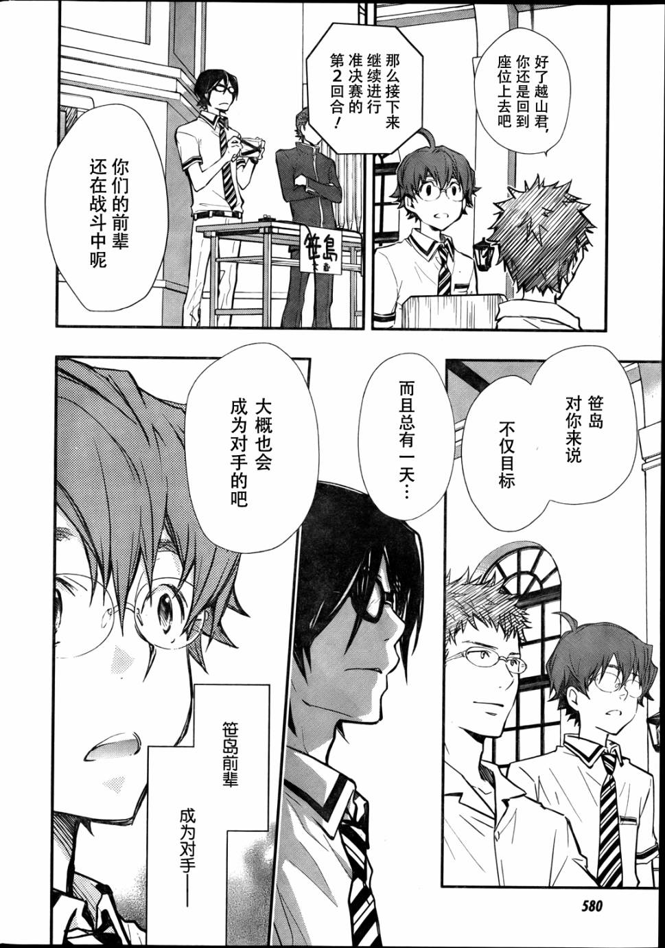 7O3X！搶答戰爭 - 第31話 - 3