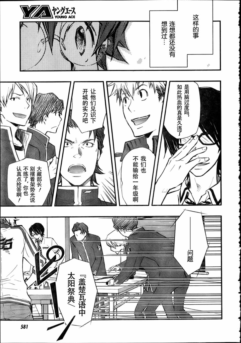 7O3X！搶答戰爭 - 第31話 - 4