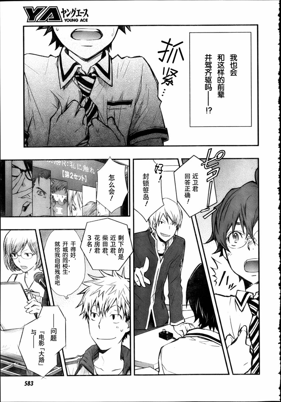 7O3X！搶答戰爭 - 第31話 - 6