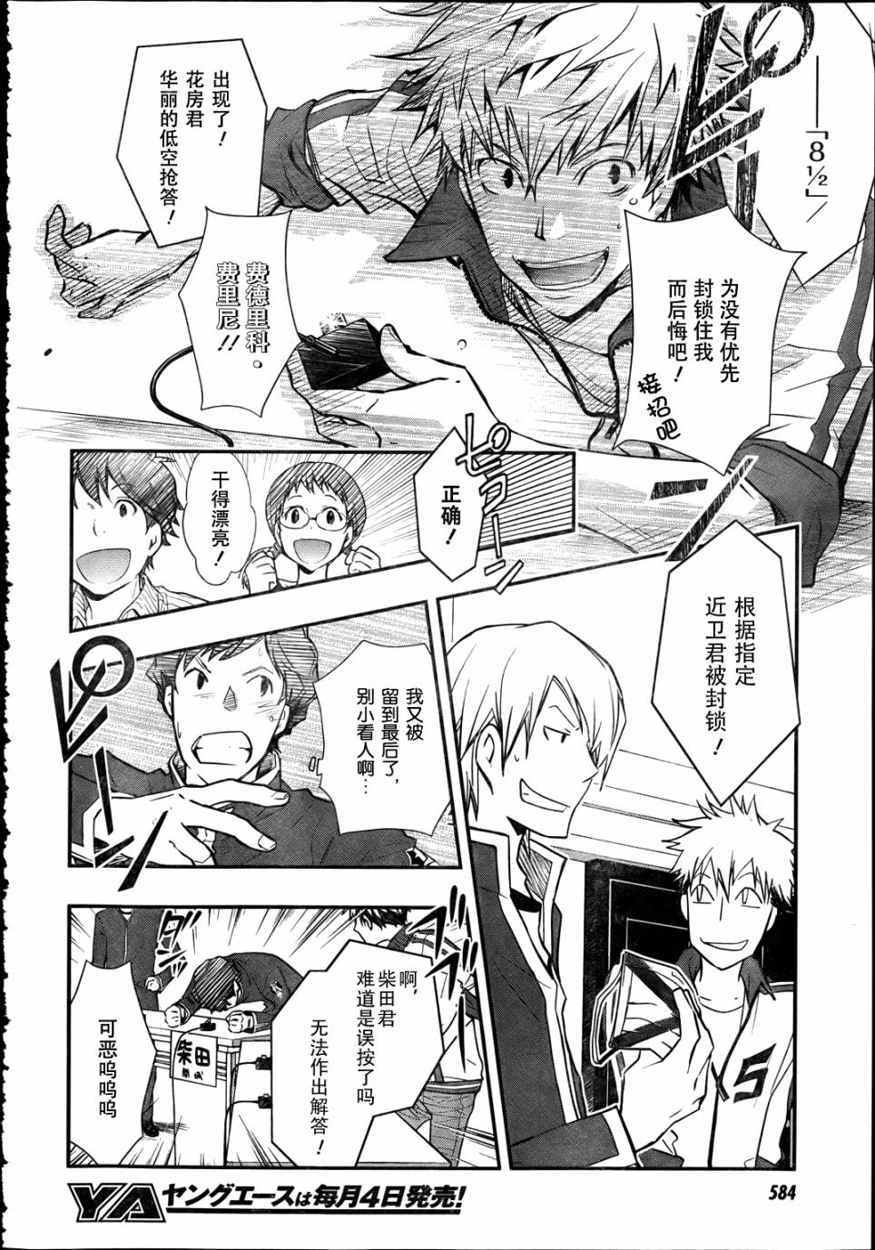 7O3X！搶答戰爭 - 第31話 - 1