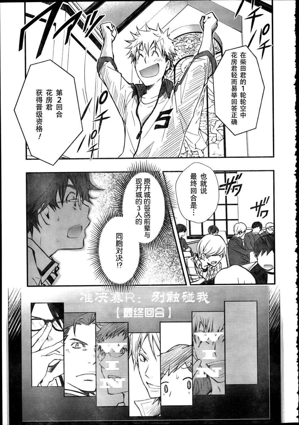 7O3X！搶答戰爭 - 第31話 - 2