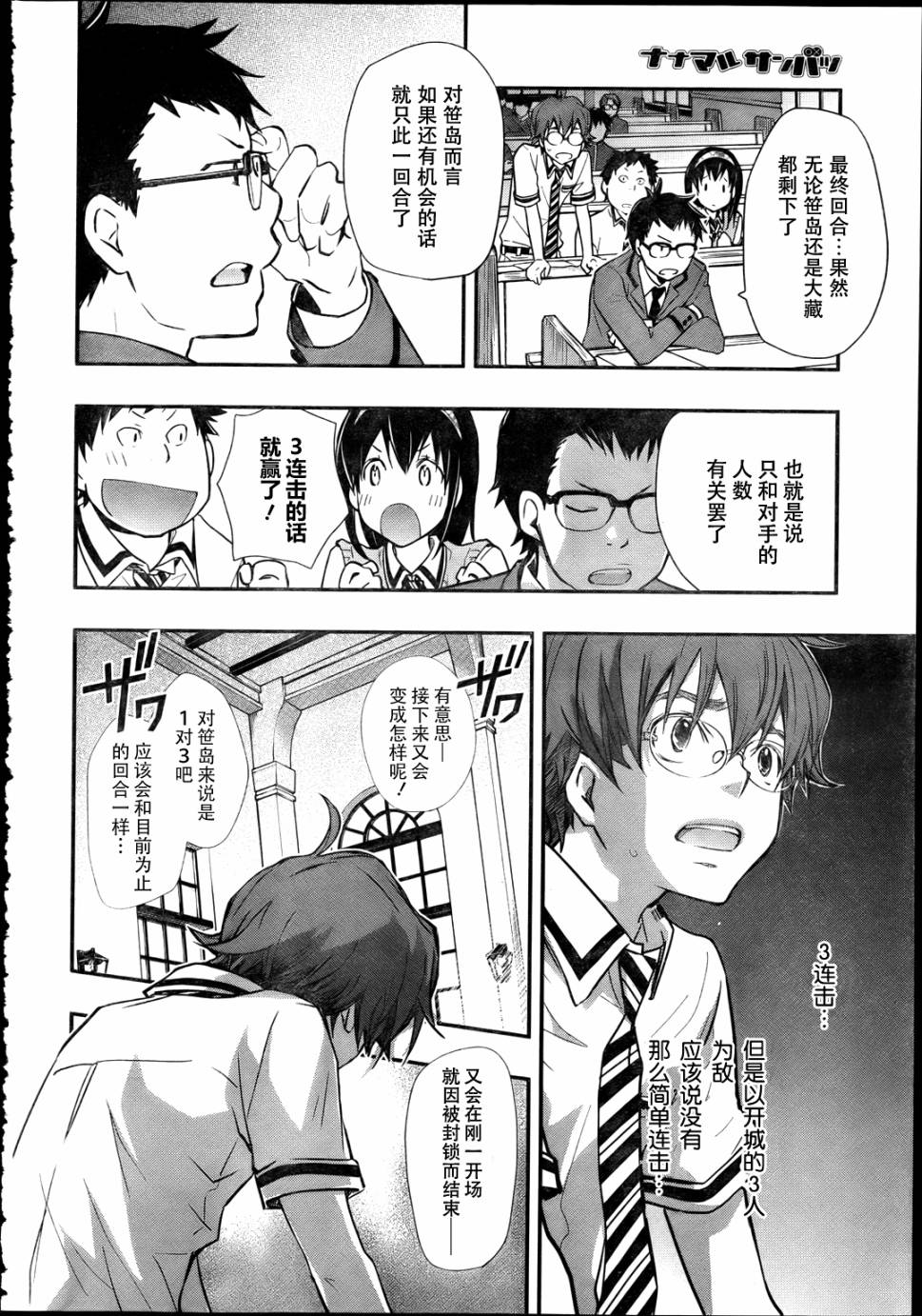 7O3X！搶答戰爭 - 第31話 - 3