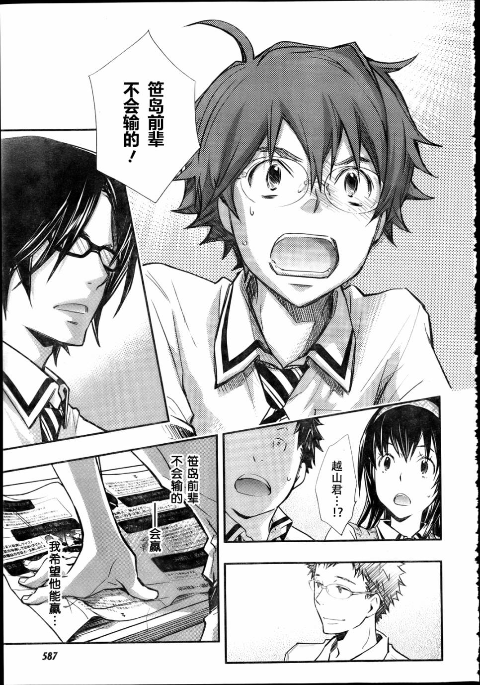 7O3X！搶答戰爭 - 第31話 - 4