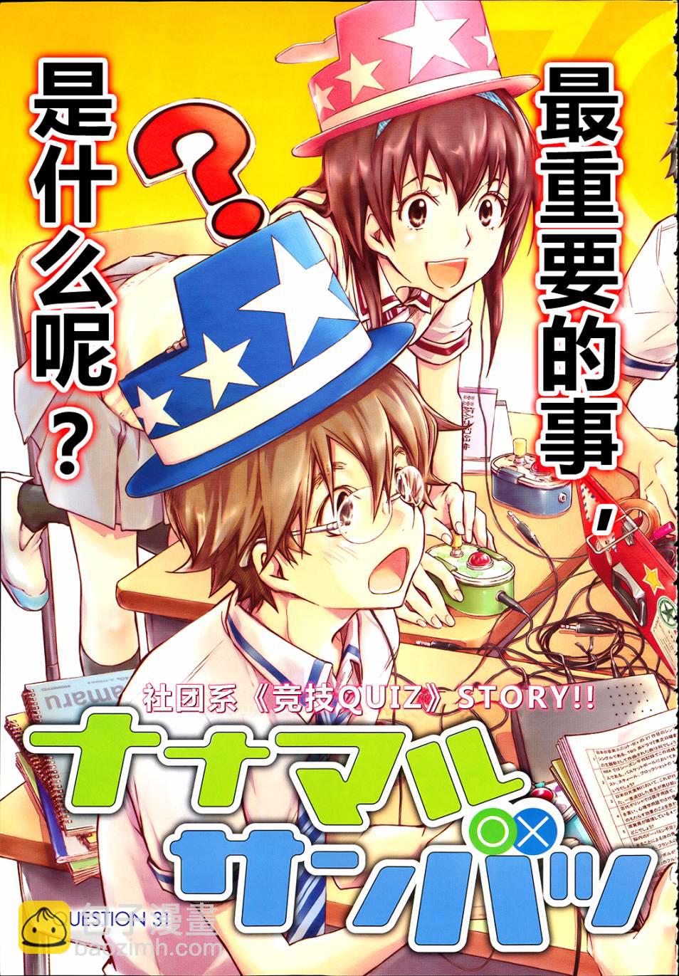 7O3X！搶答戰爭 - 第31話 - 3