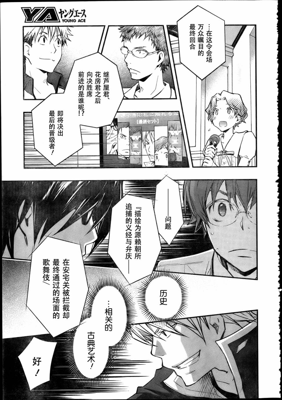 7O3X！搶答戰爭 - 第31話 - 6