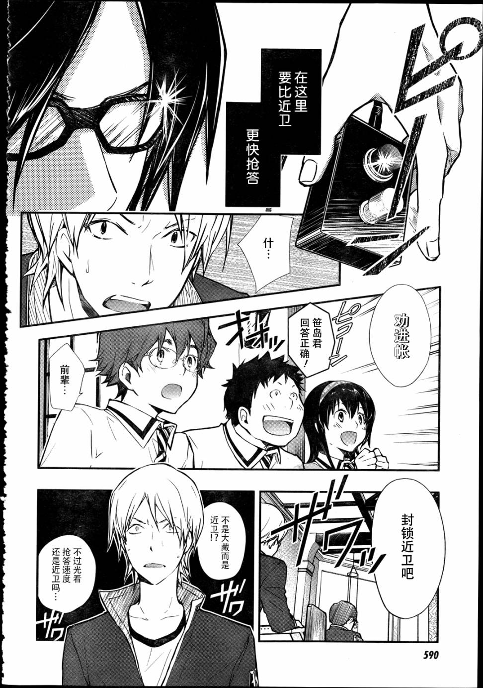 7O3X！搶答戰爭 - 第31話 - 1