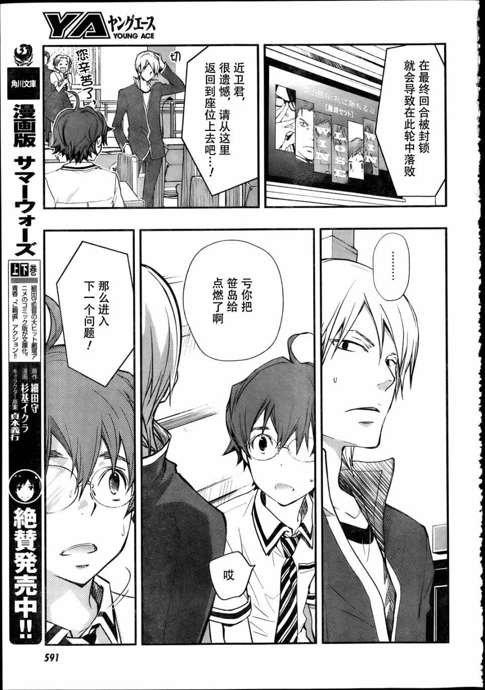 7O3X！搶答戰爭 - 第31話 - 2