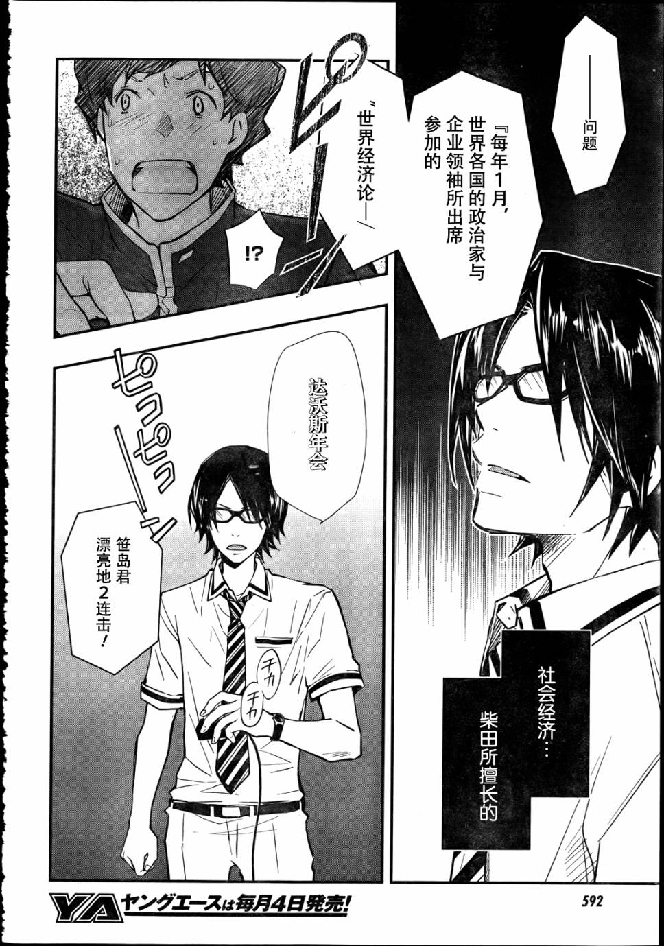 7O3X！搶答戰爭 - 第31話 - 3