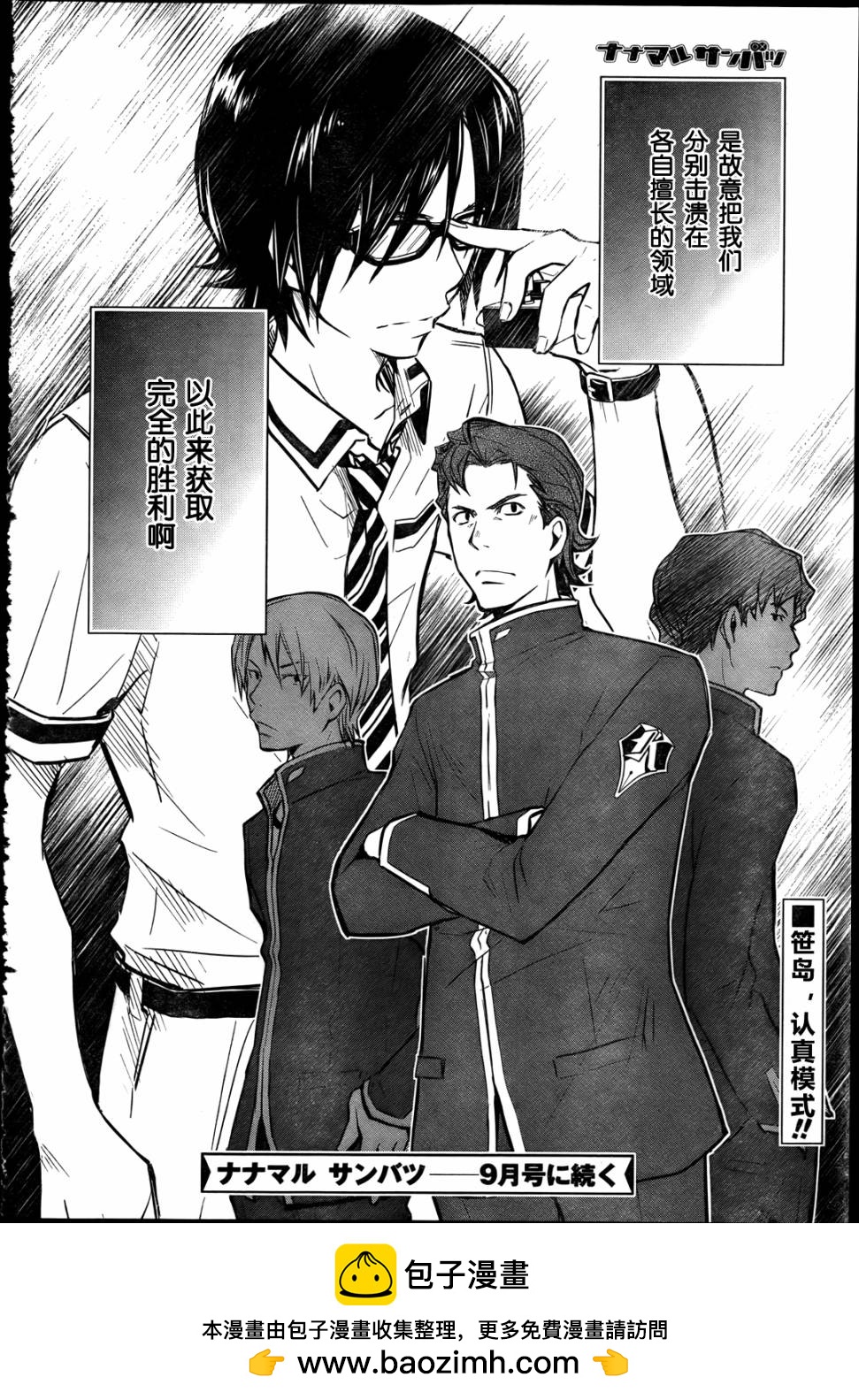 7O3X！搶答戰爭 - 第31話 - 5