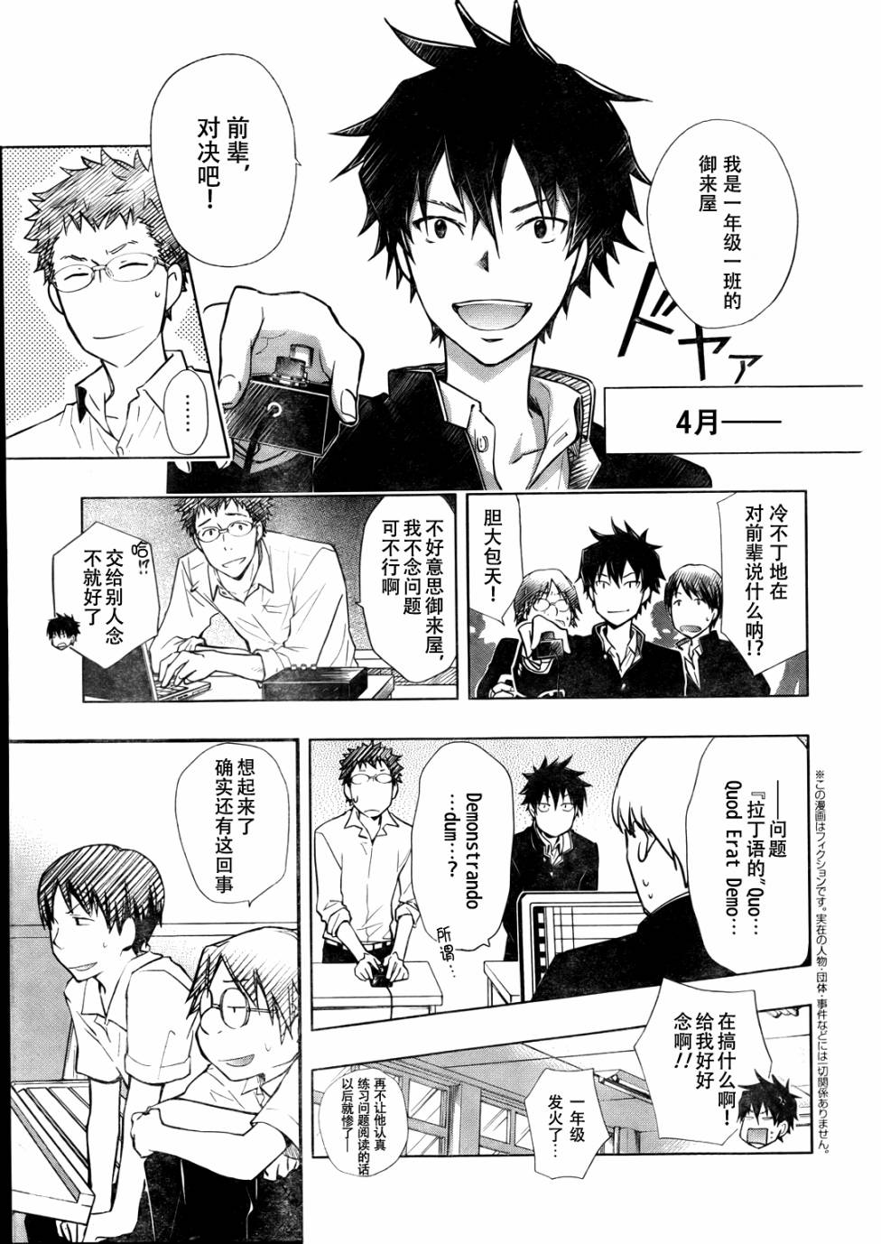 7O3X！搶答戰爭 - 第31話 - 4