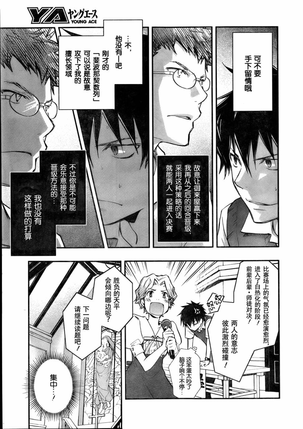 7O3X！搶答戰爭 - 第31話 - 6