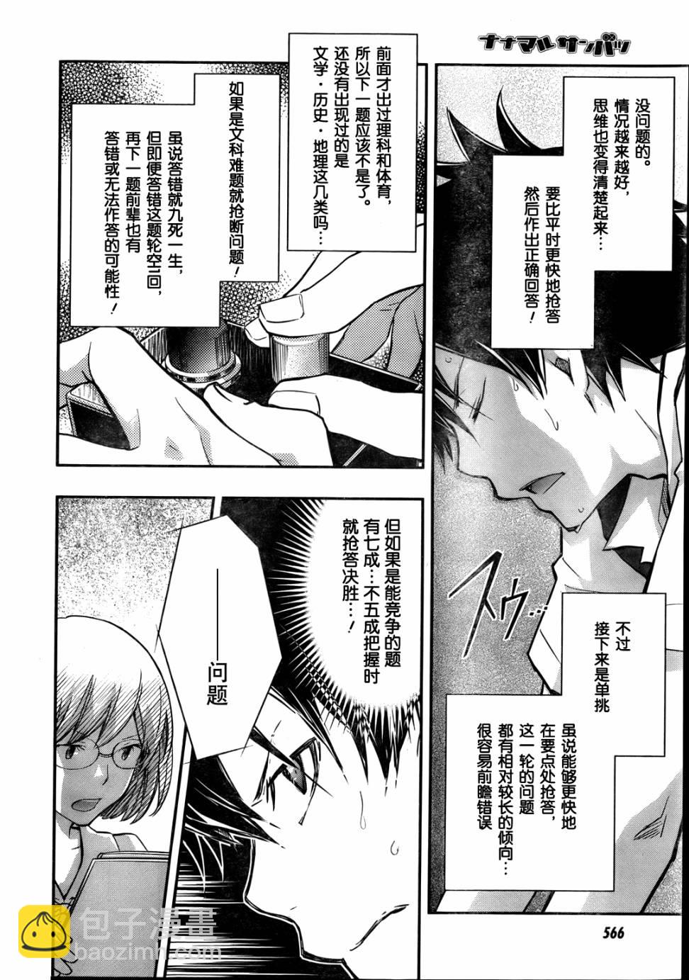7O3X！搶答戰爭 - 第31話 - 1